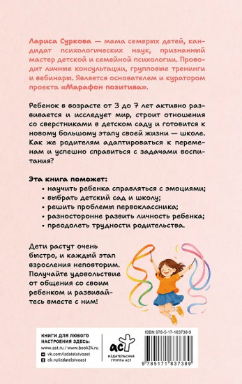 Ребёнок от 3 до 7 лет. Интенсивное воспитание