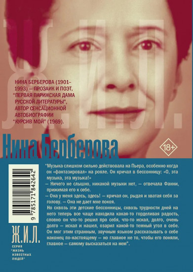 Чайковский. История одинокой жизни