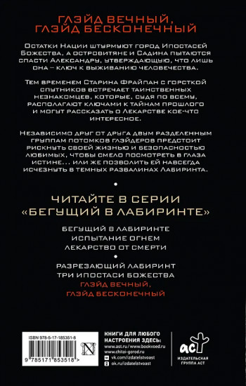 Глэйд вечный, Глэйд бесконечный