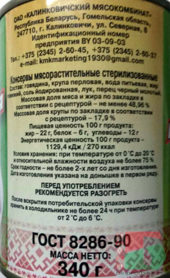 Каша перловая с говядиной