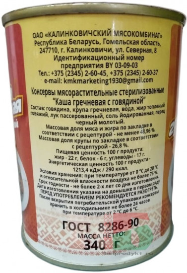 Каша гречневая с говядиной