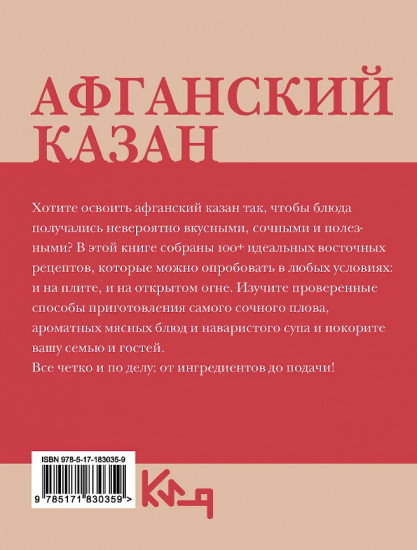 Афганский казан. Рецепты