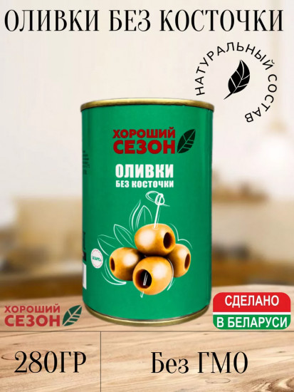 Оливки без косточки