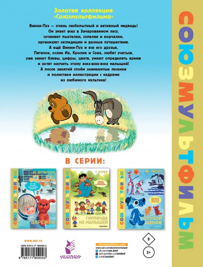 Играем и поём с Винни-Пухом