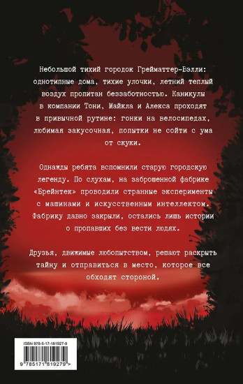 Эксперимент «Брейнрот». Комикс