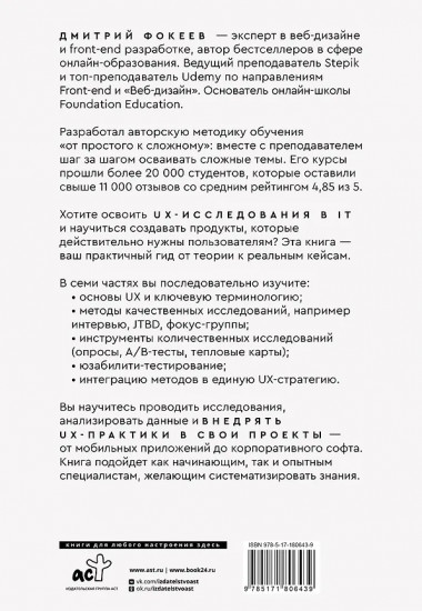 UX-исследования для дизайнеров. Дизайн основанный на фактах