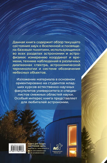 Небо и телескоп