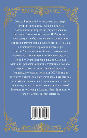 Апокалипсис от Кобы