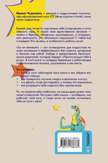 Ты не ленивый! Практическое руководство по повышению мотивации