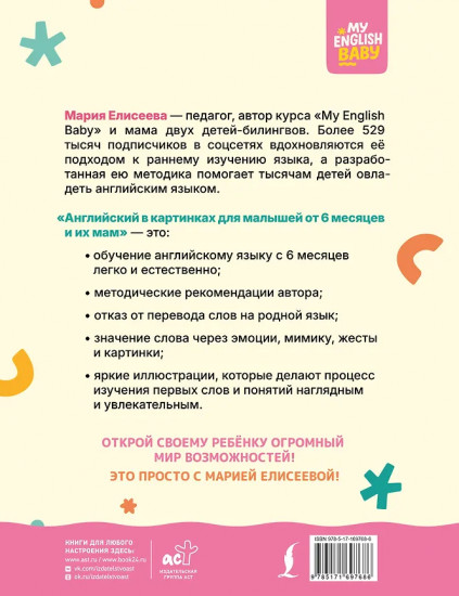 Английский в картинках для малышей от 6 месяцев и их мам