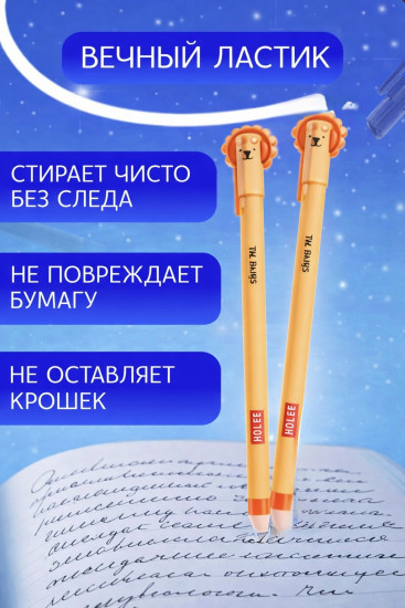 Набор ручек «пиши-стирай» Львенок