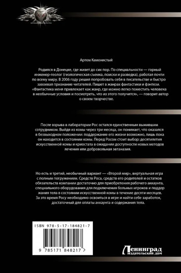 Самый странный нуб