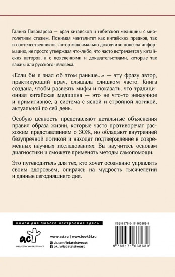 Традиционная китайская медицина. Как вылечить недуги и поддержать здоровье