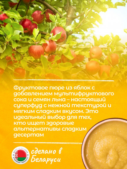 Десерт фруктовый без сахара «Мультифрукт с семенами льна»