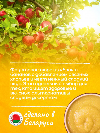 Десерт фруктовый без сахара «Яблоко и банан с овсяными хлопьями»