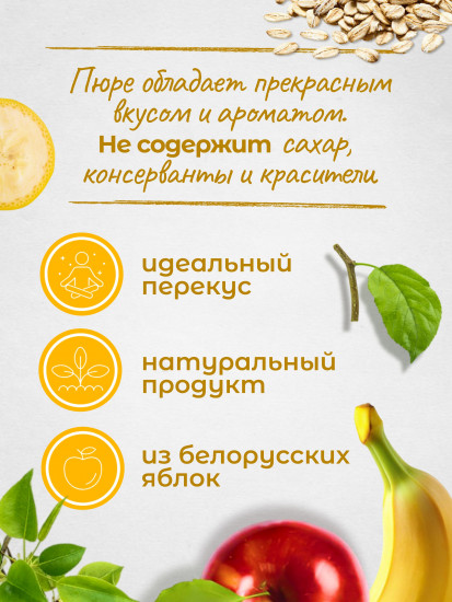 Десерт фруктовый без сахара «Яблоко и банан с овсяными хлопьями»