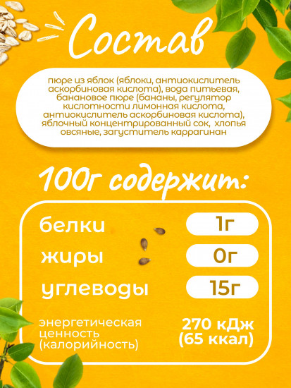 Десерт фруктовый без сахара «Яблоко и банан с овсяными хлопьями»