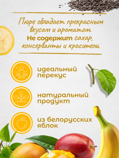 Десерт фруктовый без сахара «Яблоко, банан, манго с семенами чиа и куркумой»