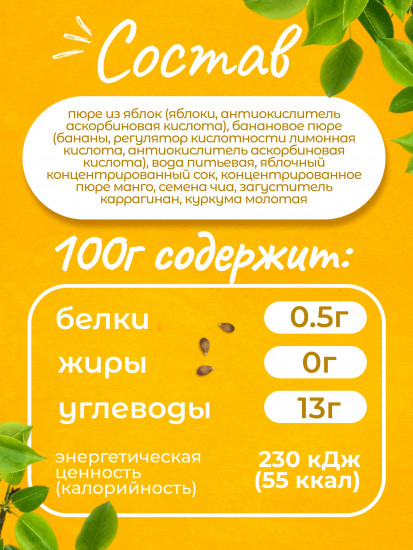 Десерт фруктовый без сахара «Яблоко, банан, манго с семенами чиа и куркумой»