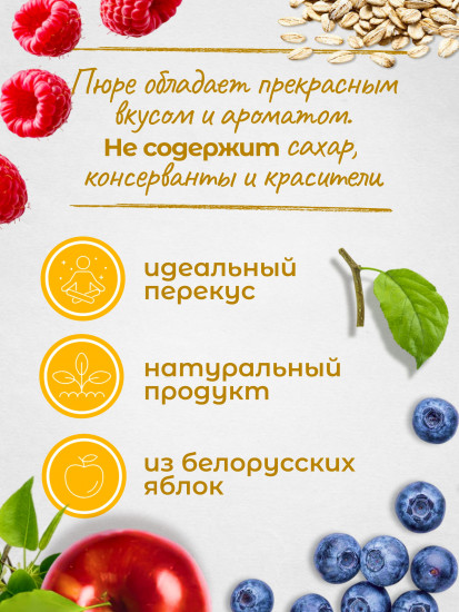 Десерт фруктовый без сахара «Яблоко, малина и черника с овсяными хлопьями»