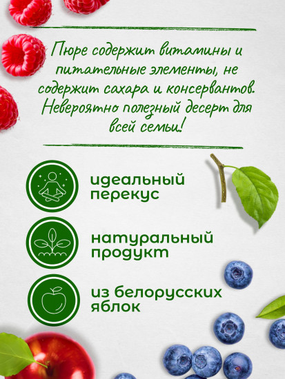 Пюре фруктовое без сахара «Яблоко, малина, черника»