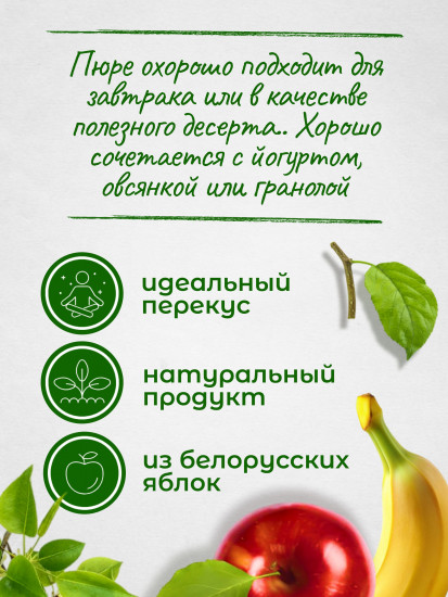 Пюре фруктовое без сахара «Яблоко, банан»