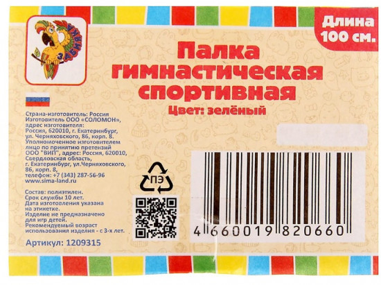 Палка гимнастическая