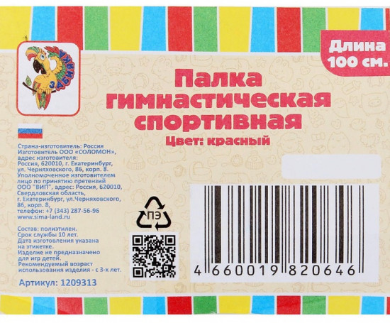 Палка гимнастическая