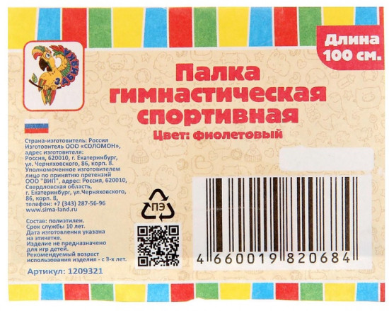 Палка гимнастическая