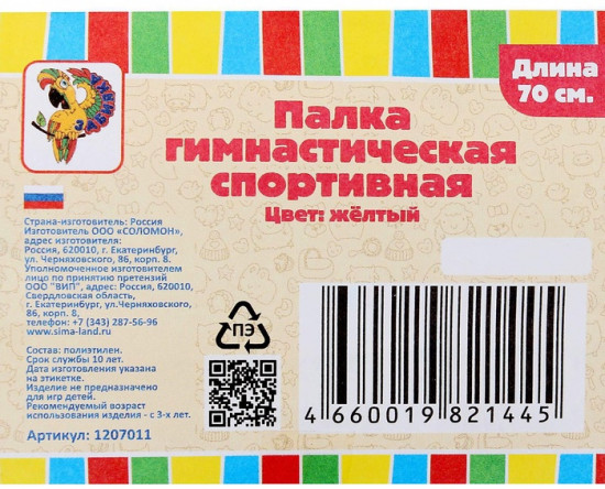 Палка гимнастическая