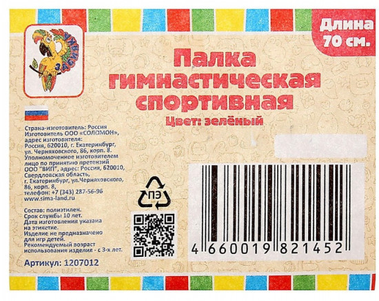 Палка гимнастическая