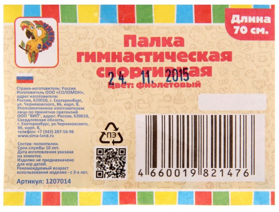 Палка гимнастическая
