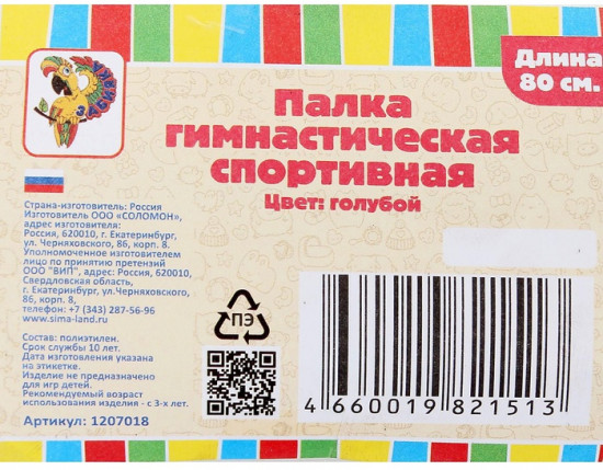 Палка гимнастическая