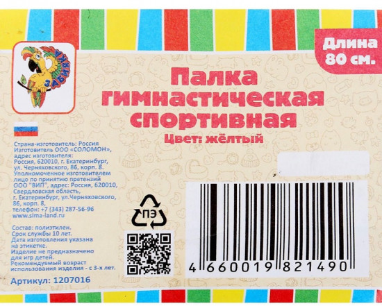 Палка гимнастическая