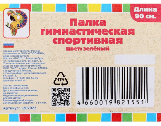 Палка гимнастическая