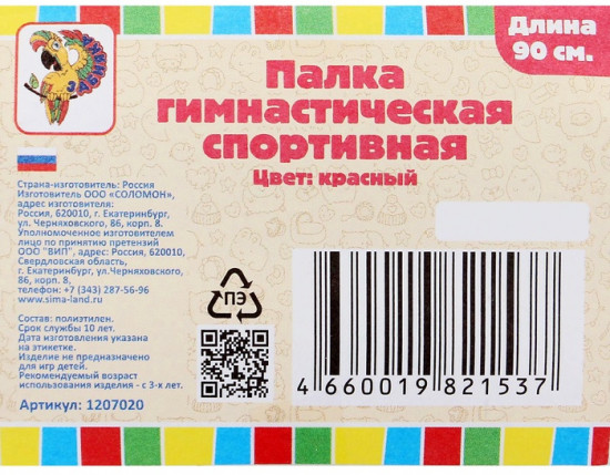 Палка гимнастическая