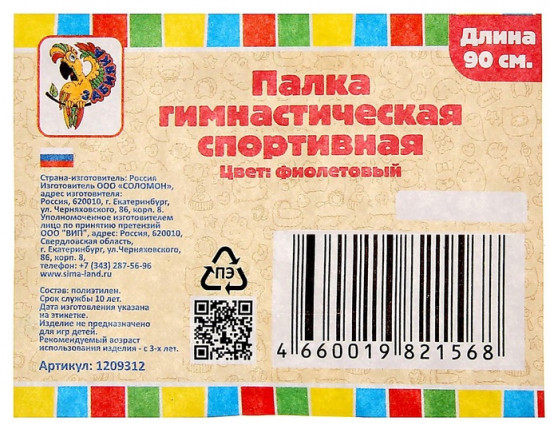 Палка гимнастическая