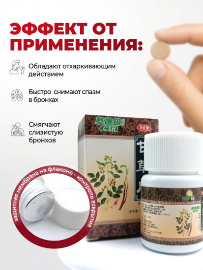 Таблетки анисовые от кашля и простуды