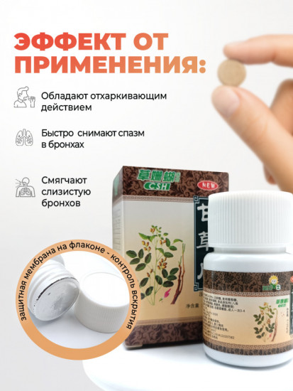 Анисовые таблетки от кашля