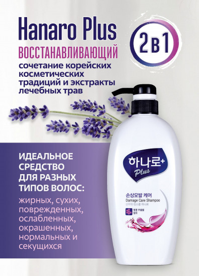 Шампунь для волос Ханаро Плюс «Восстанавливающий»