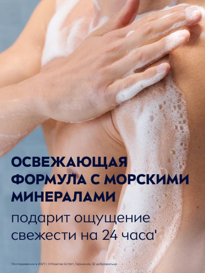 Гель для душа мужской с морскими минералами 2 в 1 «Пробуждающий»