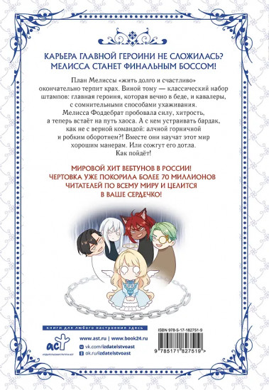 Берегись этой чертовки. Том 3