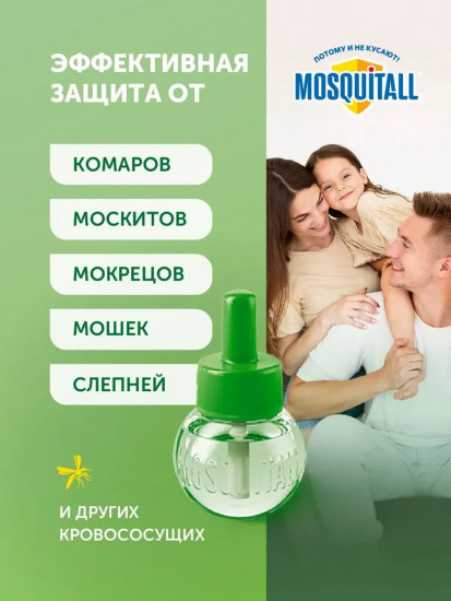 Жидкость для фумигатора от комаров «Защита для всей семьи»