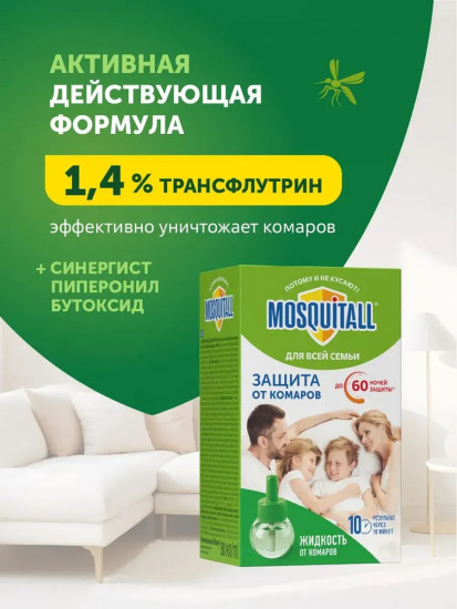 Жидкость для фумигатора от комаров «Защита для всей семьи»