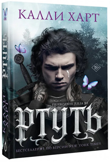 Ртуть