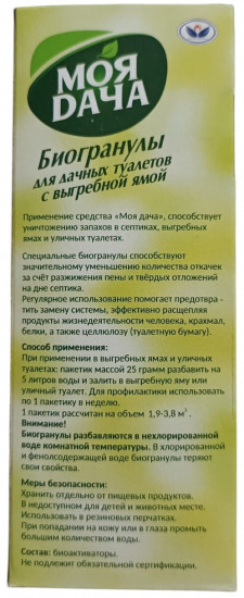 Биогранулы для дачных туалетов с выгребной ямой от запахов органического происхождения
