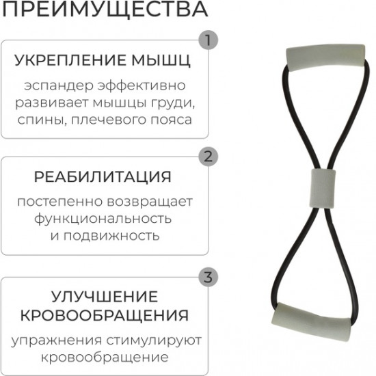Эспандер «Восьмёрка»