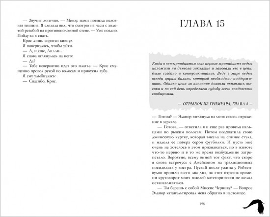 Академия Рейвенхолл. Тайная магия