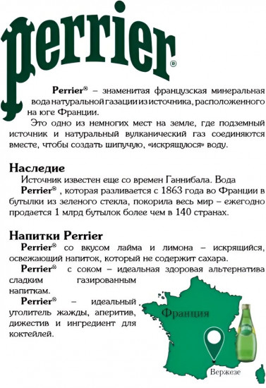 Вода минеральная газированная «Naturel»