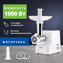 Мясорубка ZMM1010B - Фото 3
